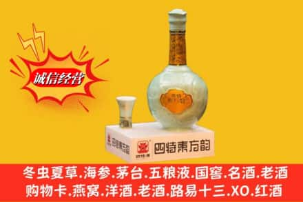 察哈尔右翼中旗求购回收四特酒